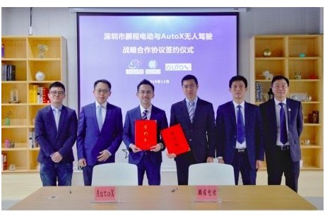 AutoX聯(lián)手鵬程電動,將探索7座智能拼車無人駕駛服務(wù)