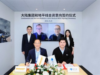 地平線攜手大陸集團(tuán)，宣布成立智能駕駛合資公司
