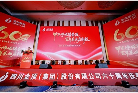 金頂集團甲子華誕，事業部以“硬核科技”獻禮未來！